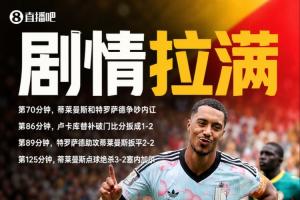 剧情拉满!蒂莱曼斯领衔主演：队长内讧+158秒2球绝平+125分钟点杀